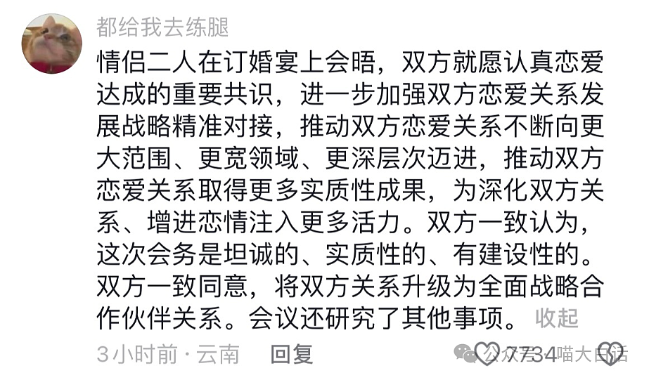 【爆笑】“国庆被两个前男友约吃饭？”哈哈哈哈哈哈网友的回复笑哭了（组图） - 82