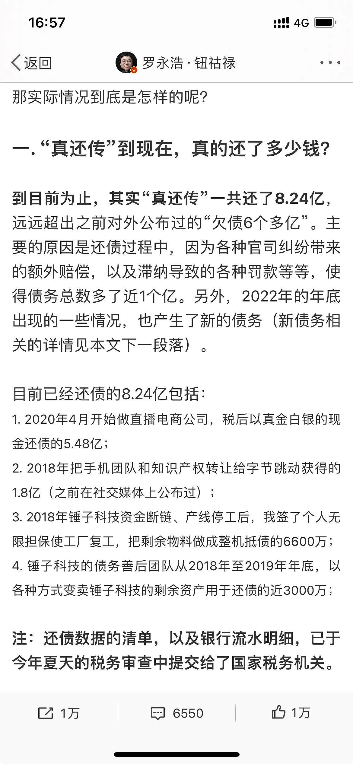 罗永浩真男人，直播还债8个亿，老赖情何以堪（组图） - 7