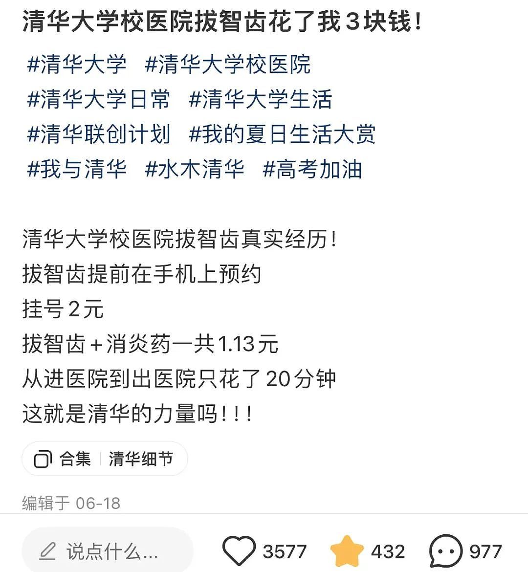 被挂上热搜的“清华1块钱白菜粉丝汤”事件：这才是高段位炫富（组图） - 8