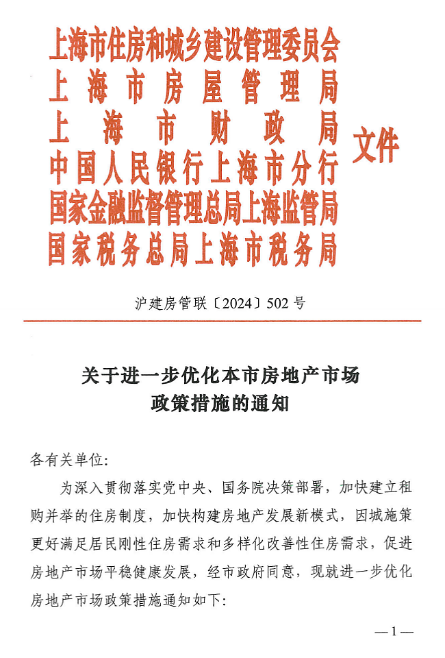 五大国有行公告：存量房贷利率下调，10月12日发布操作细则！上海、广州再出楼市新政（组图） - 2