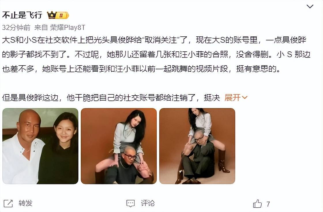 具俊晔清空社交账号疑婚变，大S经纪人发声揭原因，男方又撒狗粮（组图） - 3