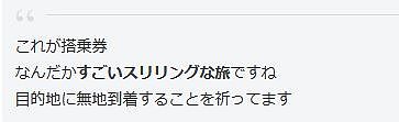 日本人妻竟靠一张“手写机票”从非洲飞回日本？飞行32小时还中转2个国家…（组图） - 14