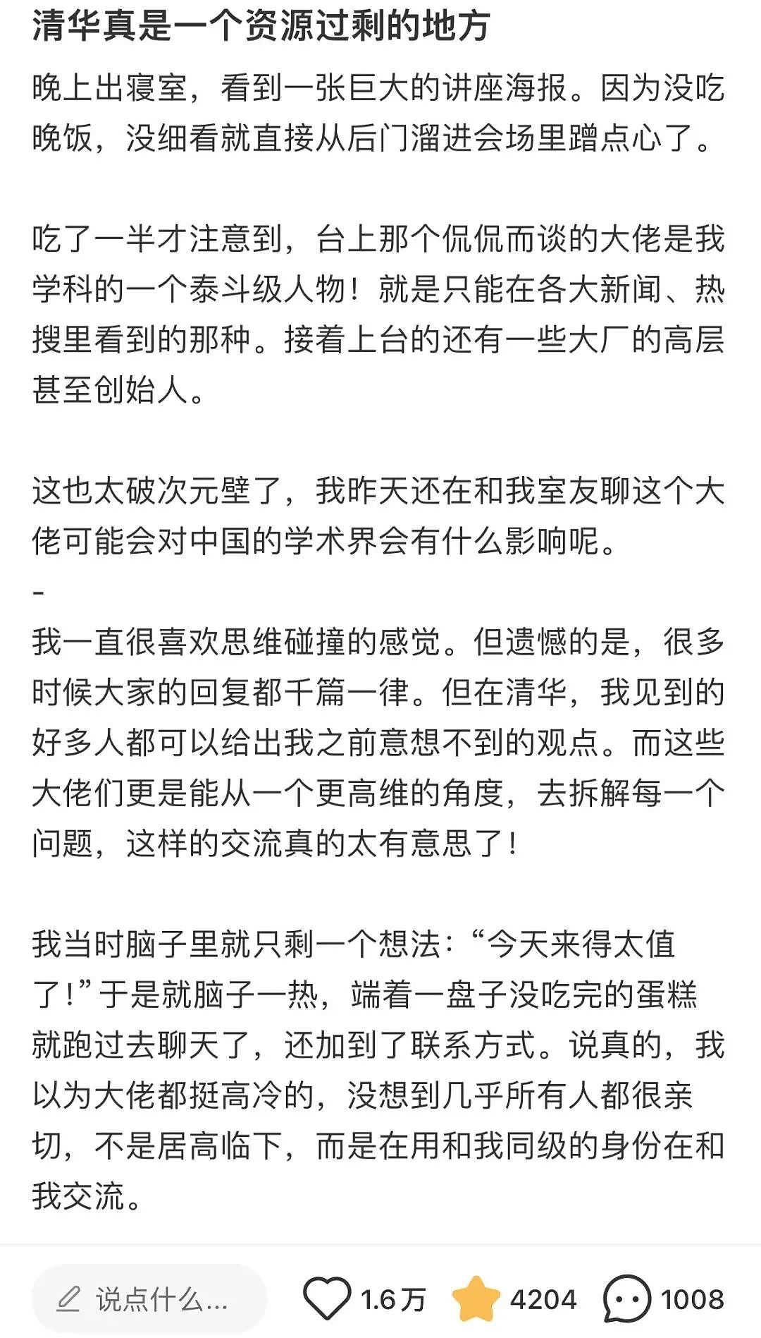 被挂上热搜的“清华1块钱白菜粉丝汤”事件：这才是高段位炫富（组图） - 13