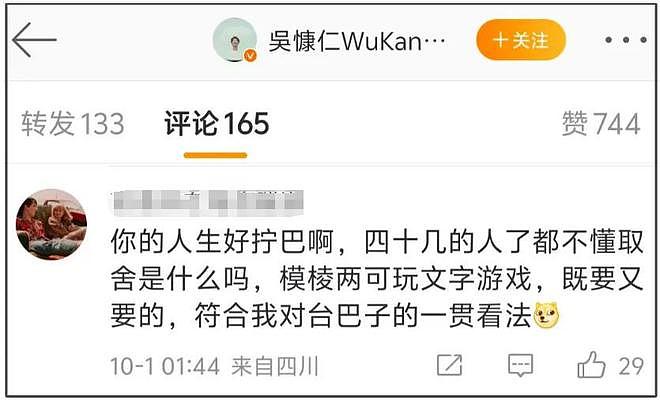 吴慷仁转发表态玩心眼！不带话题不喊祖国，评论区沦陷被抵制（组图） - 12