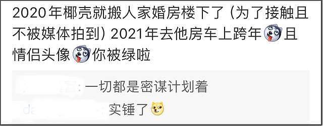 前夫宣布起诉造谣者，叶珂狂删账号内容，黄晓明口碑直接受影响（组图） - 9