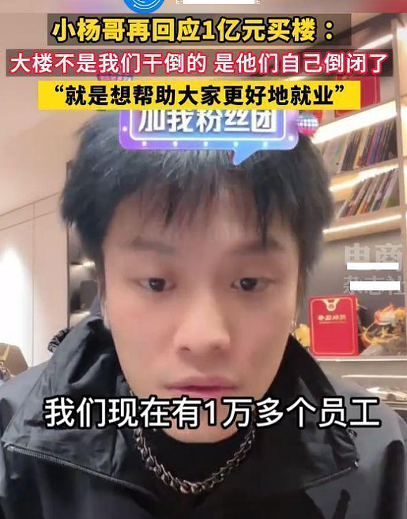 小杨哥塌房后首露面发声，状态疲惫强颜欢笑，录音门确定是AI（组图） - 1