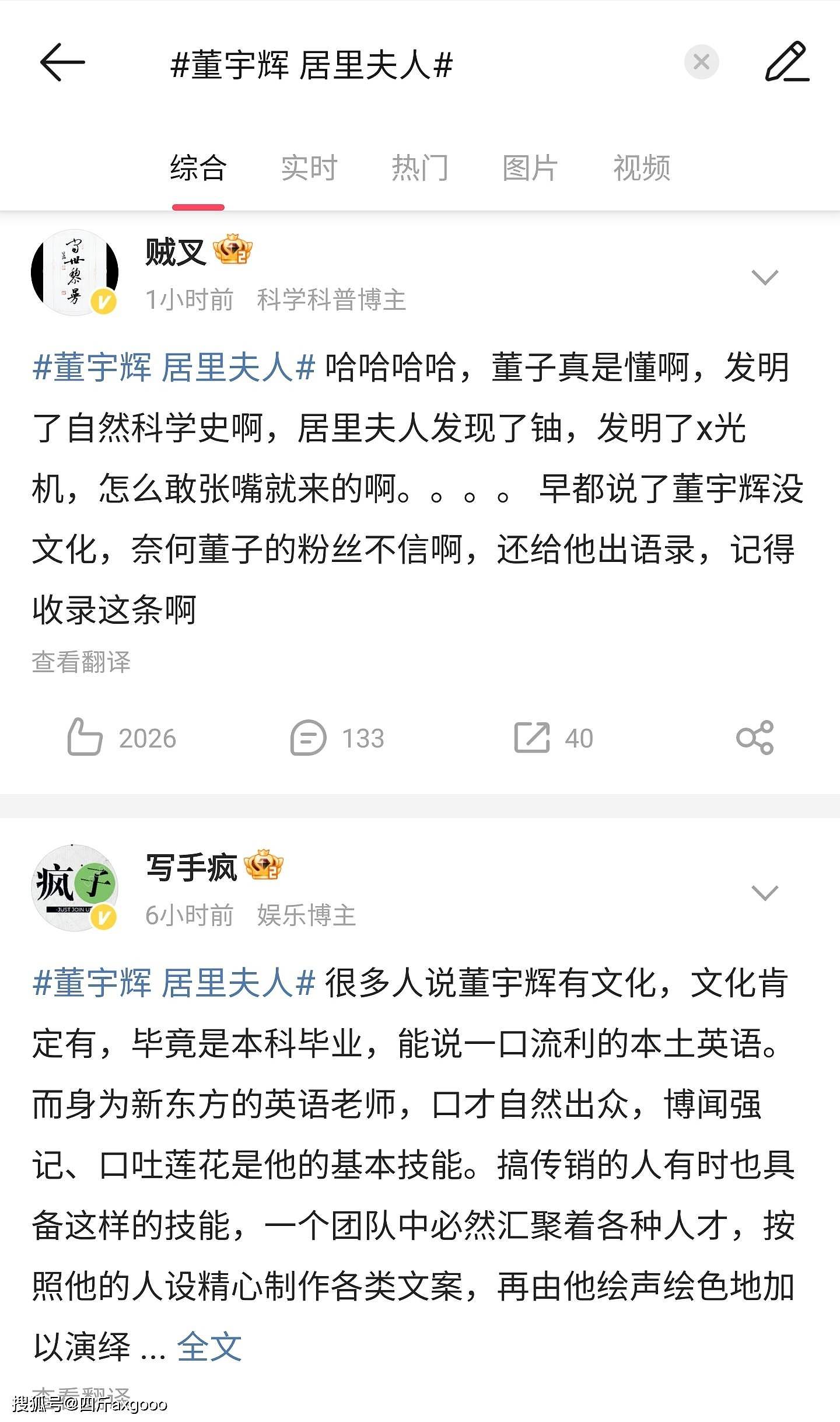 闹笑话了，董宇辉直播多次说错居里夫人贡献，“读书人”设堪忧（组图） - 7