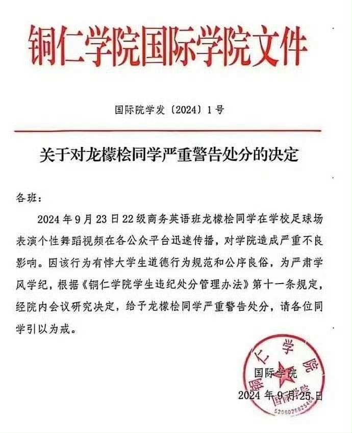 贵州男大生球场跳艳舞遭罚惹热议！校方：有悖道德公序，网民：博眼球（视频/组图） - 7