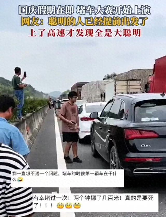 笑喷！国庆节堵车，高速上竟聚齐各路“大聪明“，评论区里笑不活了（组图） - 1