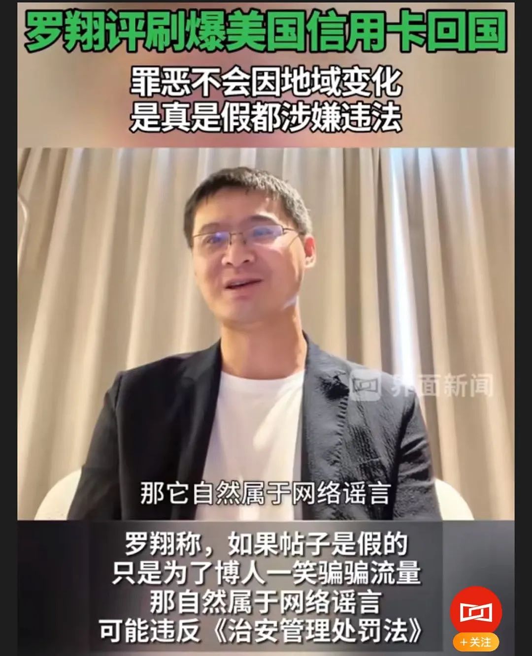 毕业将至，不少留学生竟准备回国前狂刷信用卡套现？一留学生透支百万称只为爱国引全网热议，罗翔锐评！中银科普严重后果千万别学（组图） - 10