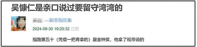 吴慷仁转发表态玩心眼！不带话题不喊祖国，评论区沦陷被抵制（组图） - 8