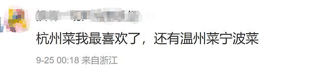 “中国这个城市的美食，不行！”英国一家到中国旅游一顿猛夸，唯独吐槽了杭州的食物...（组图） - 27