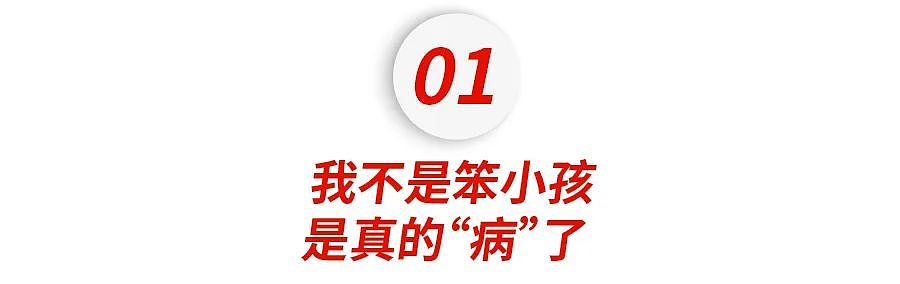 中国有2000万孩子得了这个病，比抑郁症更可怕（组图） - 3