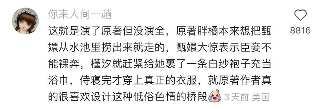 【爆笑】古代妃子侍寝前穿白衣，完事后穿红的，有啥寓意？网友的分析让人害怕...（组图） - 3