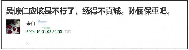 吴慷仁转发表态玩心眼！不带话题不喊祖国，评论区沦陷被抵制（组图） - 24