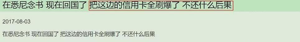 毕业将至，不少留学生竟准备回国前狂刷信用卡套现？一留学生透支百万称只为爱国引全网热议，罗翔锐评！中银科普严重后果千万别学（组图） - 3