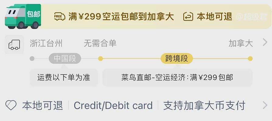 加国华人集体炸锅！买淘宝竟免运费了！有人开心哭：盼了10年...（组图） - 4