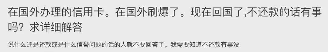 毕业将至，不少留学生竟准备回国前狂刷信用卡套现？一留学生透支百万称只为爱国引全网热议，罗翔锐评！中银科普严重后果千万别学（组图） - 5