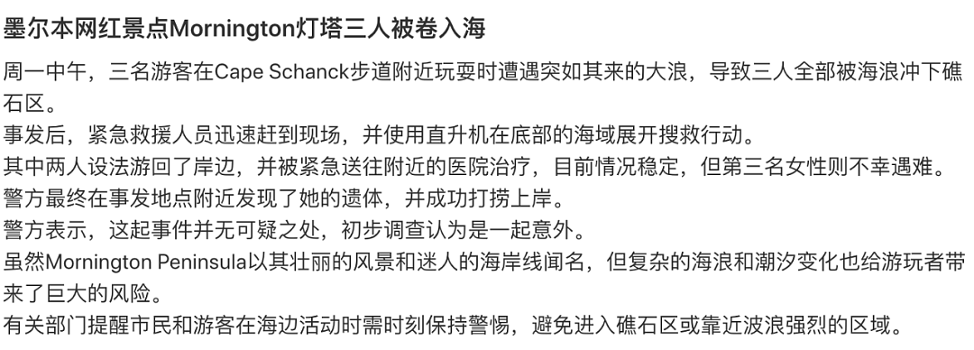 悲剧！中国女子澳洲热门景点遇难，尸体打捞上岸；中国驻澳大使馆警告：赴澳华人千万小心（组图） - 10