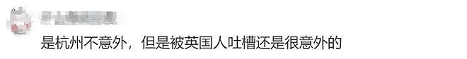 “中国这个城市的美食，不行！”英国一家到中国旅游一顿猛夸，唯独吐槽了杭州的食物...（组图） - 15