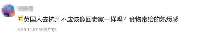 “中国这个城市的美食，不行！”英国一家到中国旅游一顿猛夸，唯独吐槽了杭州的食物...（组图） - 21