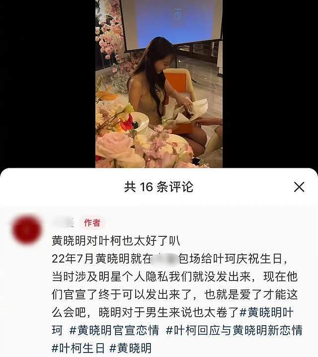 前夫宣布起诉造谣者，叶珂狂删账号内容，黄晓明口碑直接受影响（组图） - 6