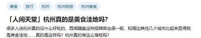 “中国这个城市的美食，不行！”英国一家到中国旅游一顿猛夸，唯独吐槽了杭州的食物...（组图） - 26