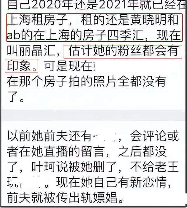 前夫宣布起诉造谣者，叶珂狂删账号内容，黄晓明口碑直接受影响（组图） - 10