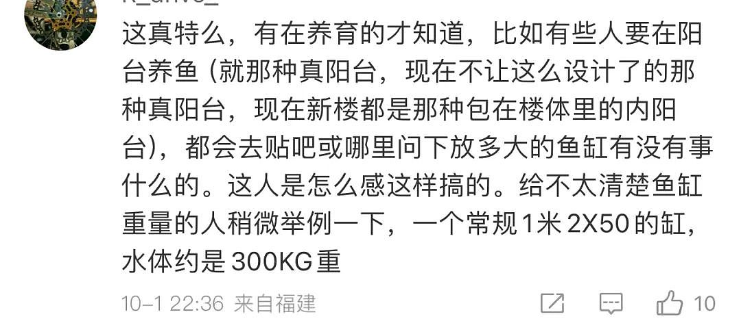 网友吓呆！男子自称把5吨鱼缸放在90年代老小区高层，漏水漏到楼下，老奶奶吓的睡不着...（组图） - 48