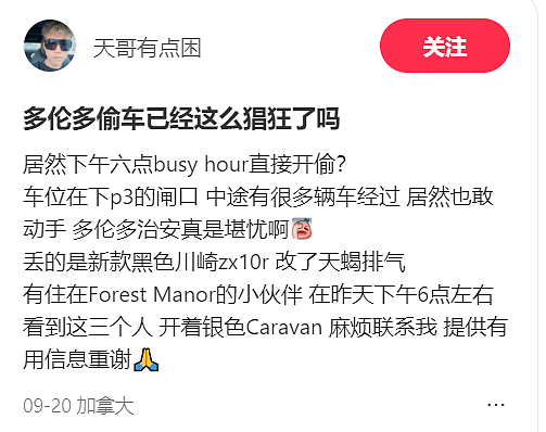 太猖狂！华人留学生聚居公寓又出事： 一伙偷车贼把整辆车抬走了（组图） - 4