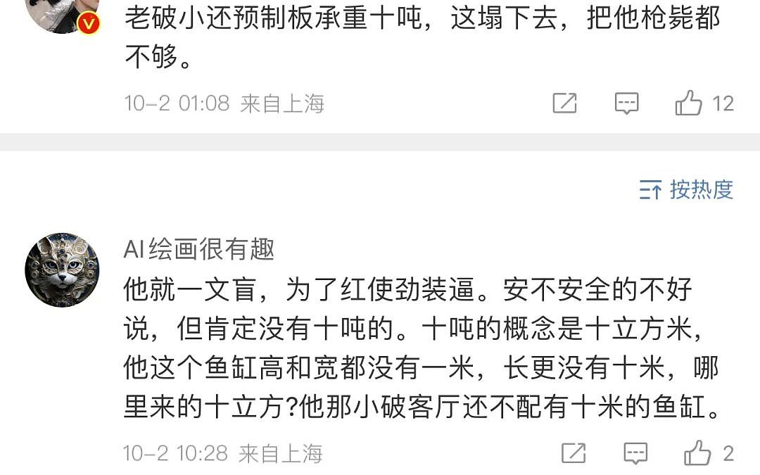 网友吓呆！男子自称把5吨鱼缸放在90年代老小区高层，漏水漏到楼下，老奶奶吓的睡不着...（组图） - 49