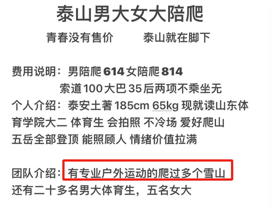 “陪爬泰山”成大学生国庆最火兼职，价格战从400卷到40了（组图） - 24