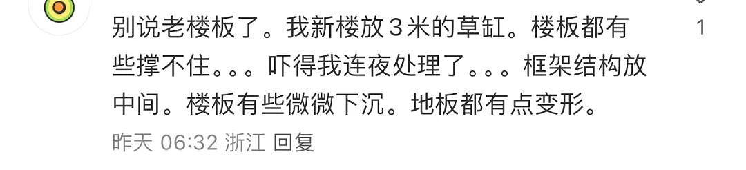 网友吓呆！男子自称把5吨鱼缸放在90年代老小区高层，漏水漏到楼下，老奶奶吓的睡不着...（组图） - 16