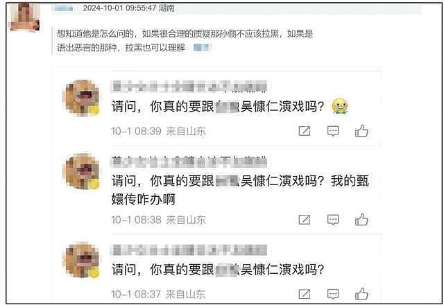 吴慷仁风波升级！孙俪被波及，本人下场拉黑网友，被批不珍惜口碑（组图） - 8