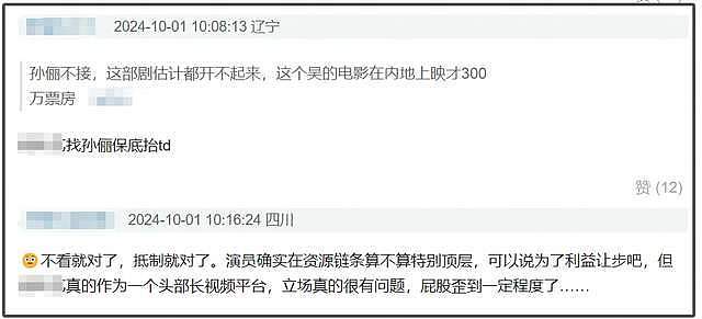 吴慷仁风波升级！孙俪被波及，本人下场拉黑网友，被批不珍惜口碑（组图） - 18