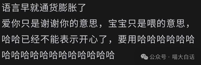 【爆笑】“70岁奶奶和对象玩冷暴力？”哈哈哈哈哈被网友评论笑稀了（组图） - 52