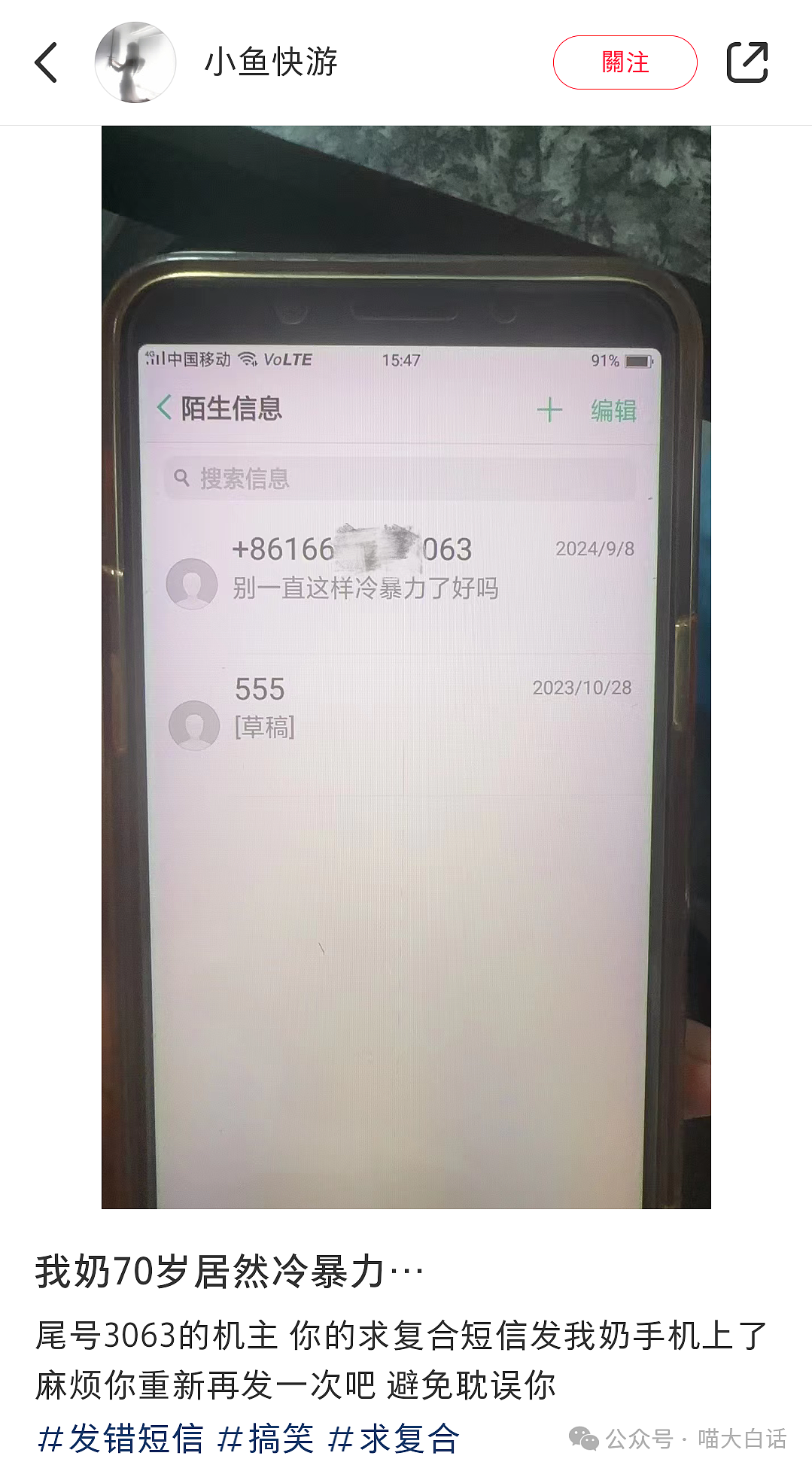 【爆笑】“70岁奶奶和对象玩冷暴力？”哈哈哈哈哈被网友评论笑稀了（组图） - 4