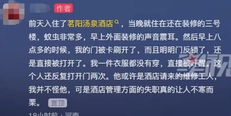 河南女住酒店一丝不挂被2次刷开房门！网民怒：不处罚就天天有（组图） - 5