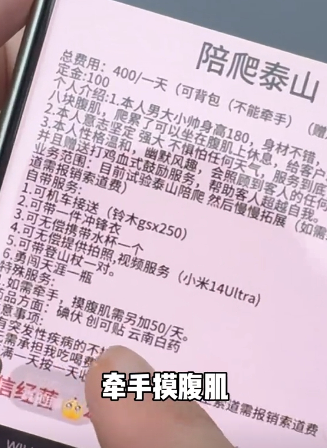 “陪爬泰山”成大学生国庆最火兼职，价格战从400卷到40了（组图） - 20