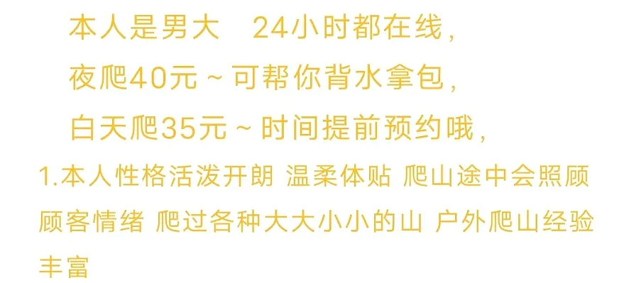 “陪爬泰山”成大学生国庆最火兼职，价格战从400卷到40了（组图） - 25