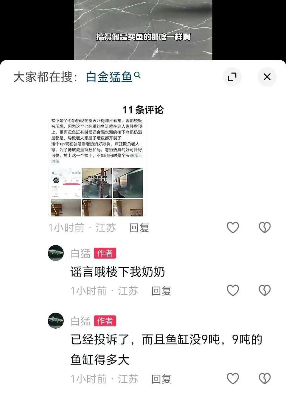 网友吓呆！男子自称把5吨鱼缸放在90年代老小区高层，漏水漏到楼下，老奶奶吓的睡不着...（组图） - 57