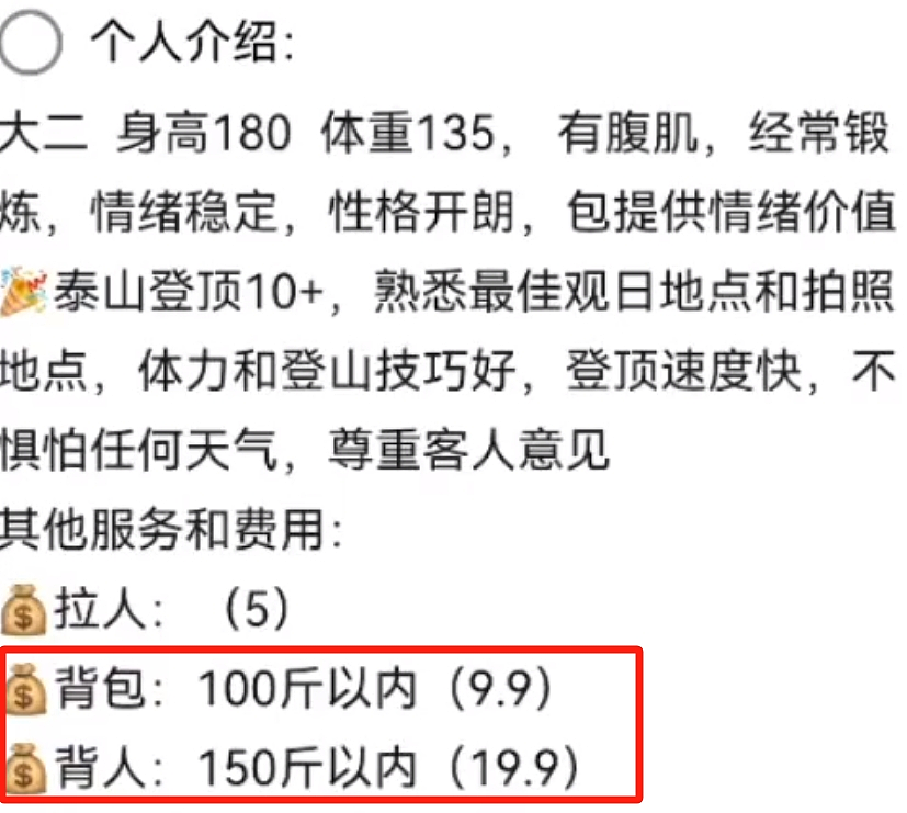 “陪爬泰山”成大学生国庆最火兼职，价格战从400卷到40了（组图） - 27