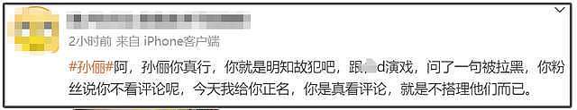 吴慷仁风波升级！孙俪被波及，本人下场拉黑网友，被批不珍惜口碑（组图） - 9