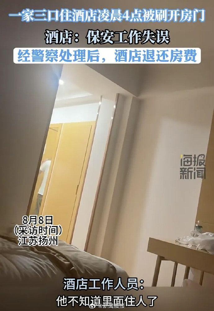 河南女住酒店一丝不挂被2次刷开房门！网民怒：不处罚就天天有（组图） - 7