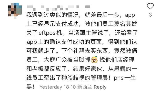 “这不是中国，以后别来了”！华人在新西兰超市被店员怒斥！“委屈、生气...我只是想扫码付款”（组图） - 8