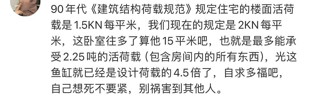 网友吓呆！男子自称把5吨鱼缸放在90年代老小区高层，漏水漏到楼下，老奶奶吓的睡不着...（组图） - 42