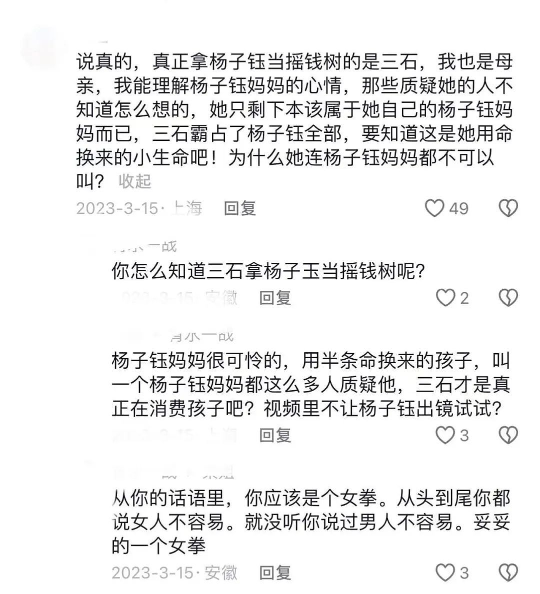 小学女生成千万粉丝网红后，妈妈出轨爸爸家暴全家互撕剧情太狗血（视频/组图） - 3