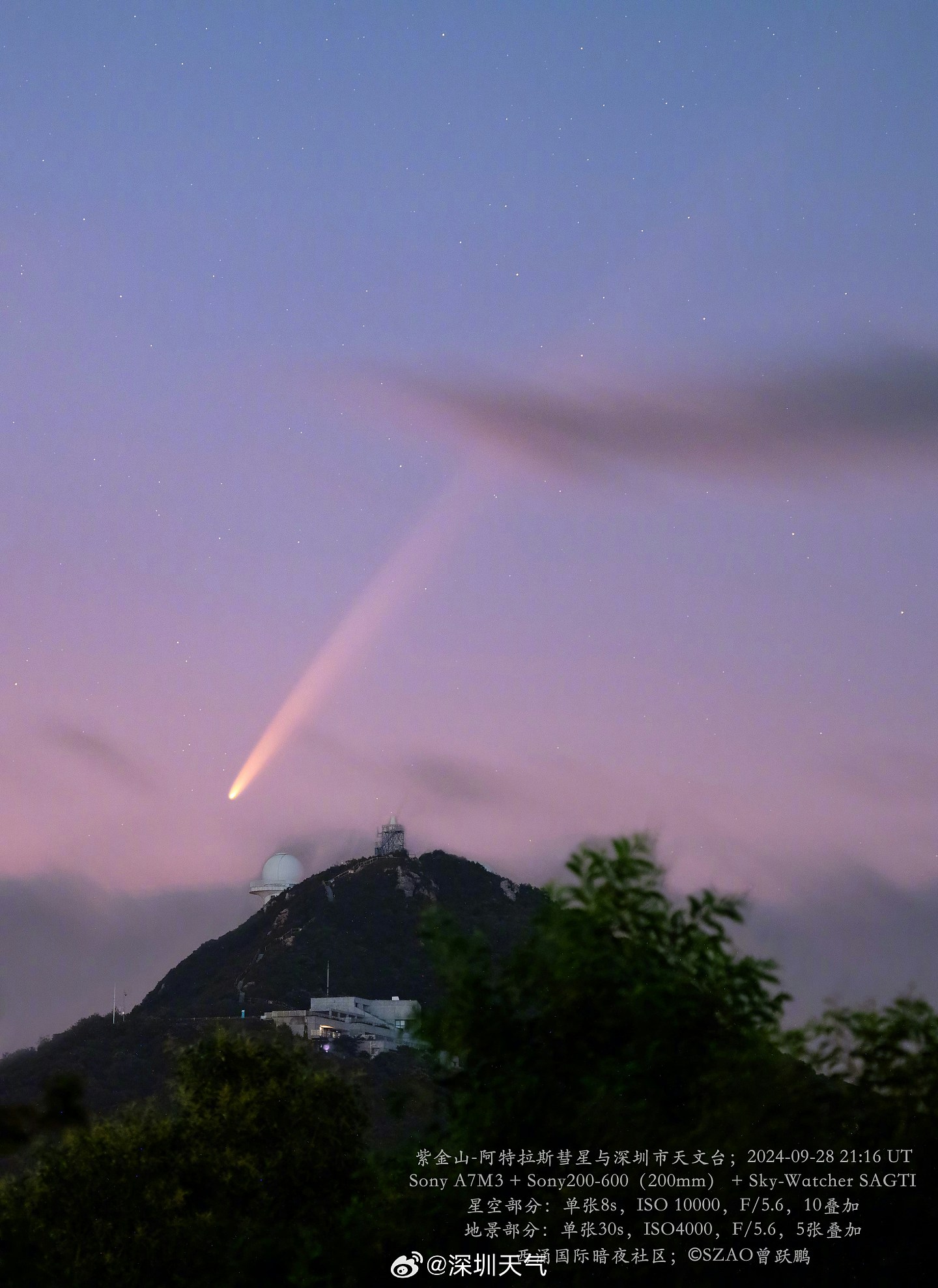 6万年一遇！紫金山-阿特拉斯彗星现身， 附观测指南深圳肉眼可见（组图） - 2