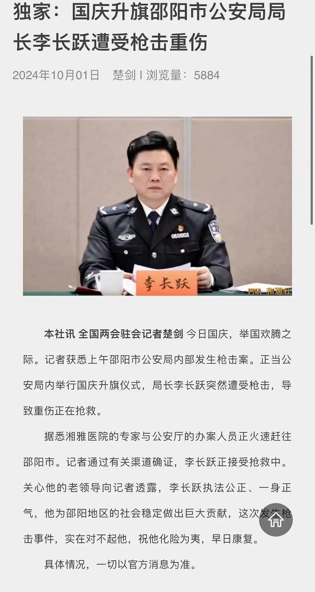 湖南邵阳公安局长李长跃升旗礼上遭枪击，目前抢救中！枪手饮弹自尽，身份被扒（组图） - 8