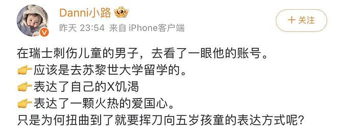 想亲你的大胸…刺伤瑞士儿童的中国留学生账号被网友曝光，内容不堪入目（组图） - 5